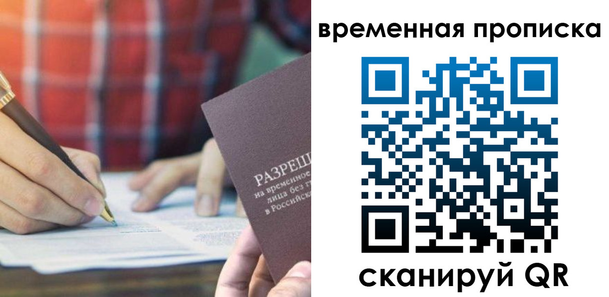 временная регистрация законно в Балее
