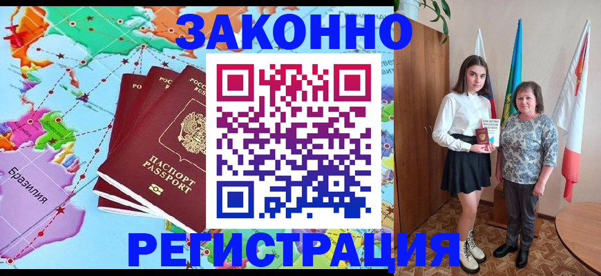 временная регистрация адрес в Балее