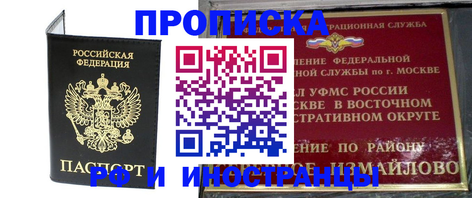 прописка ребенка в Балее