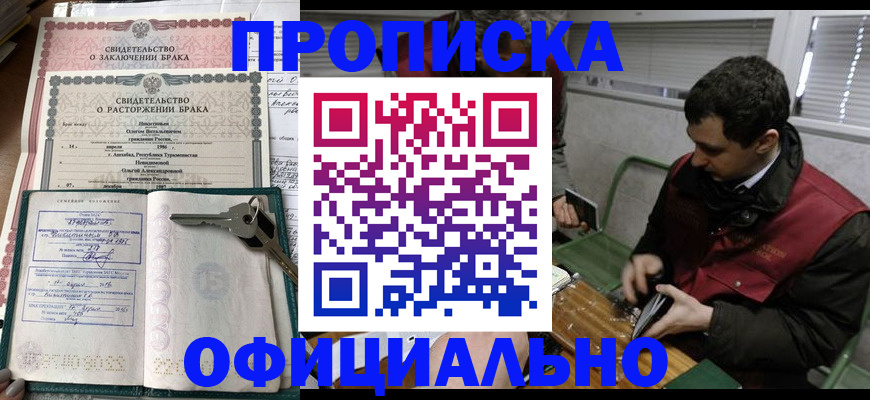 прописка штамп в Балее