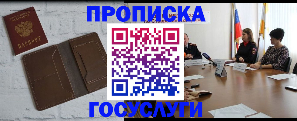 прописка законно в Балее