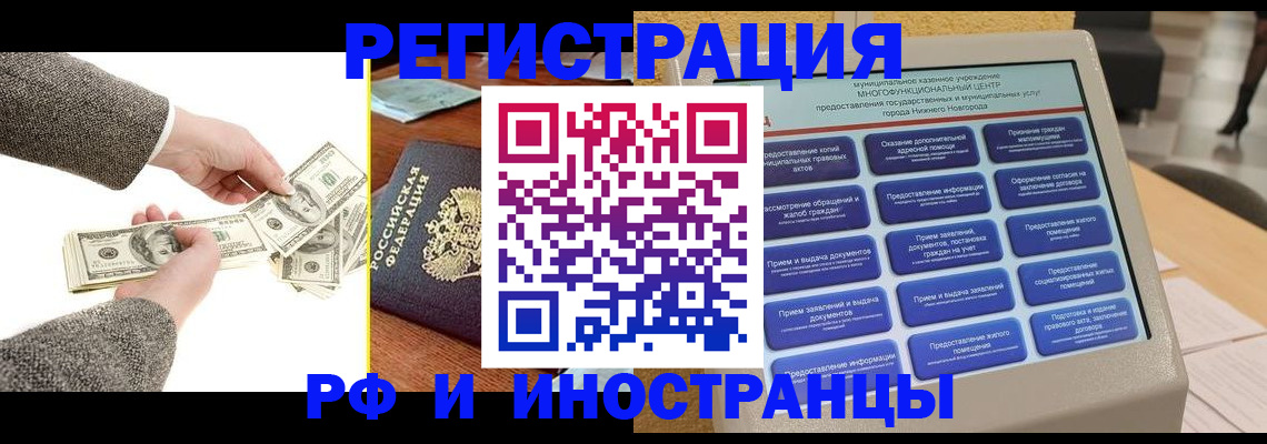временная регистрация адрес в Балее